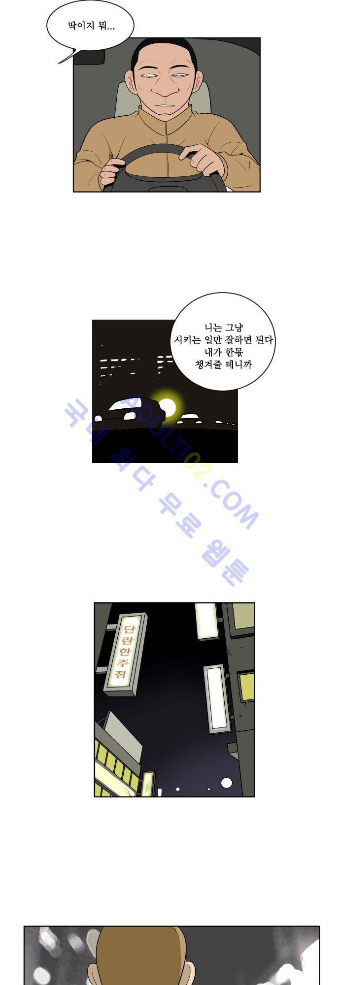 일개 40화 3