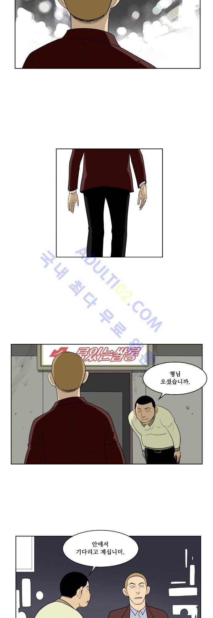 일개 40화 4