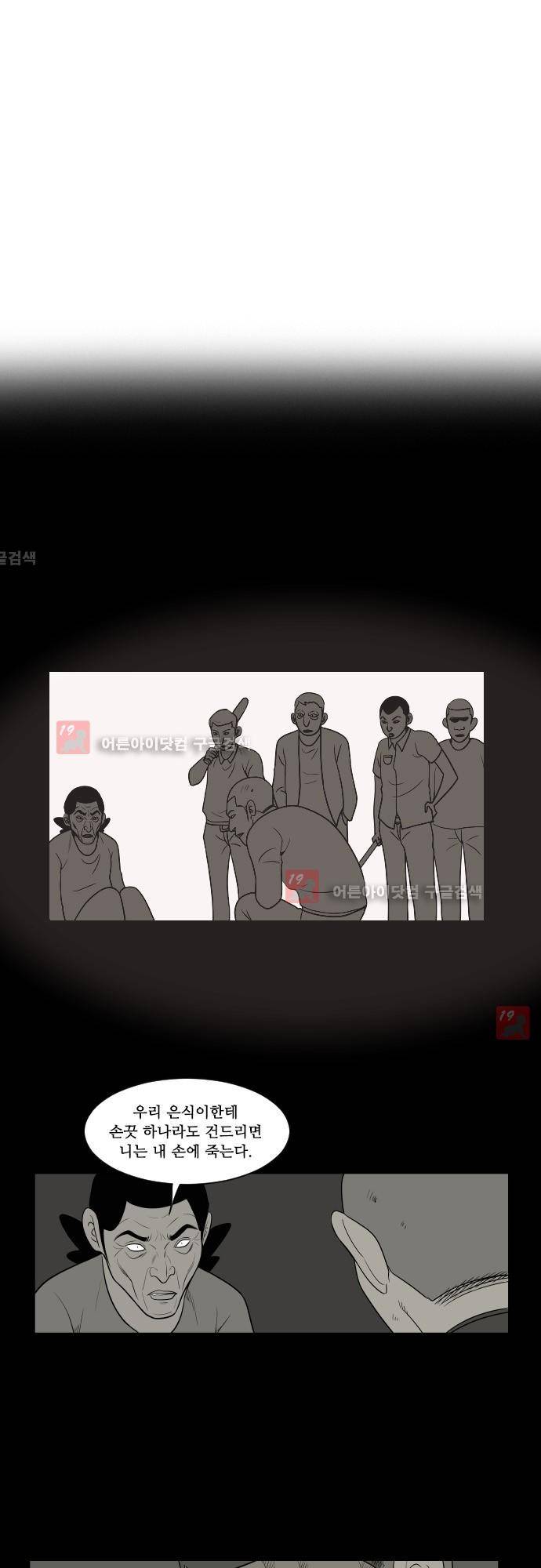 일개 50화 (최종화) 1