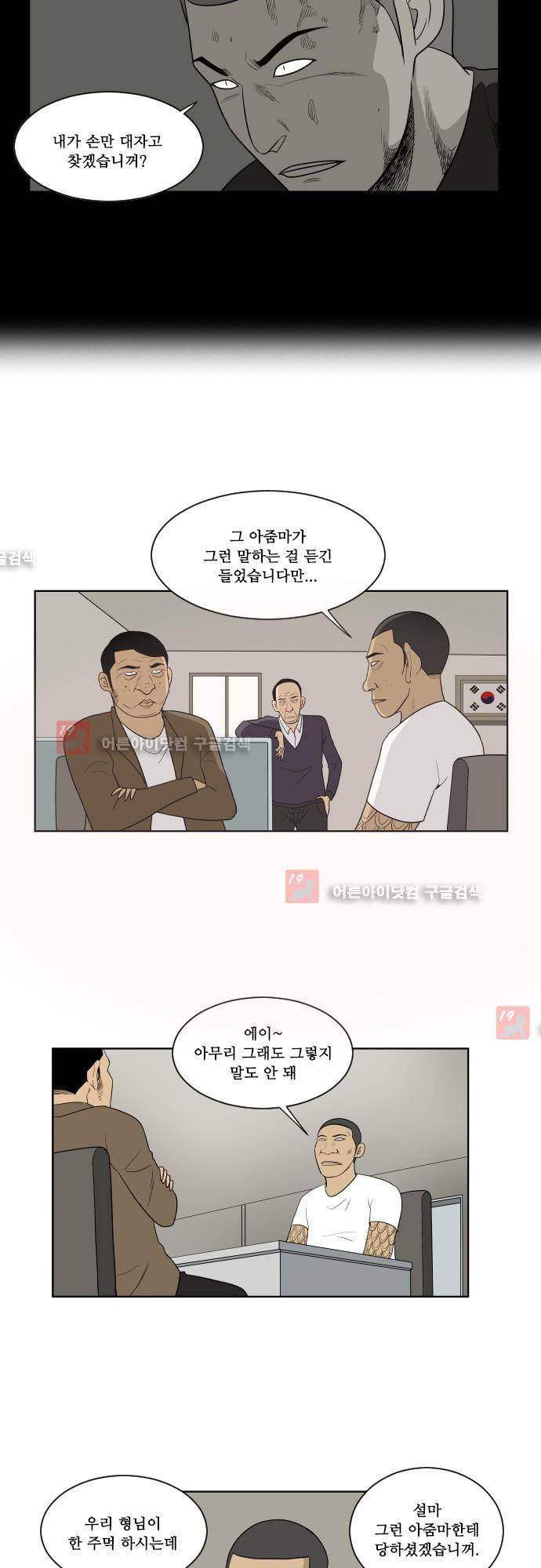 일개 50화 (최종화) 2