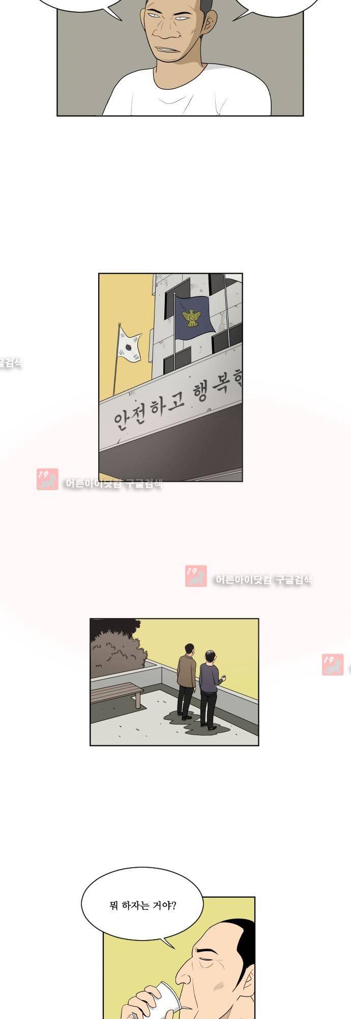일개 50화 (최종화) 3