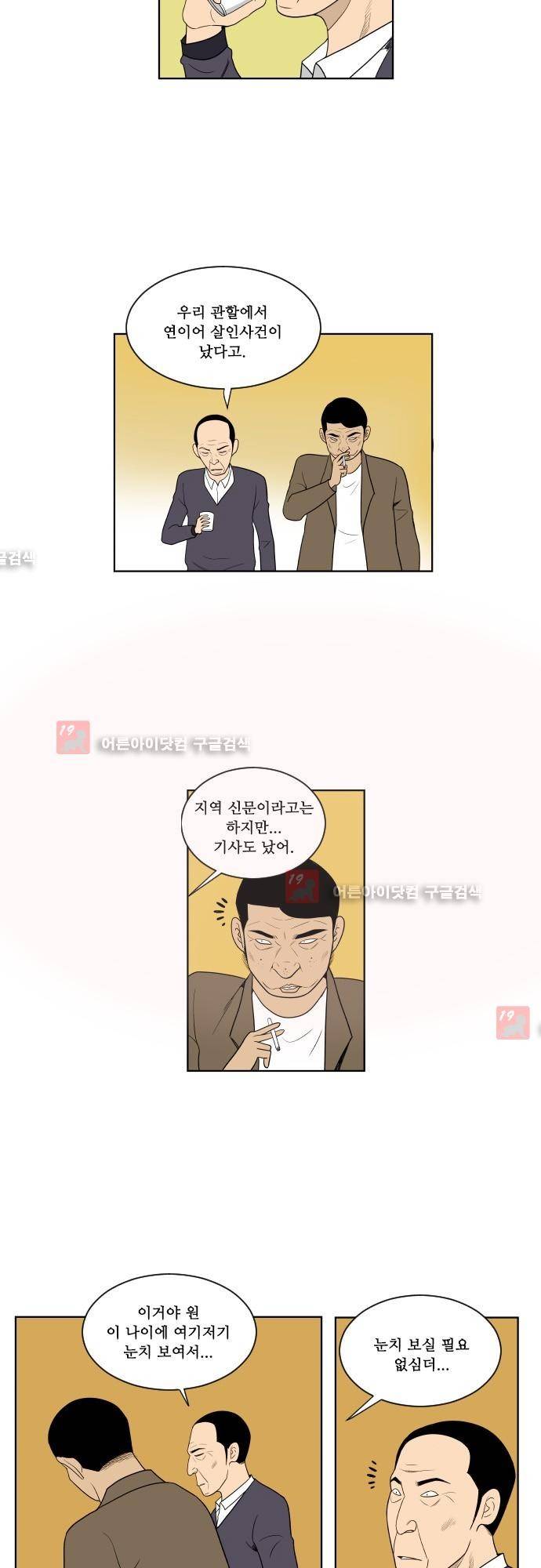 일개 50화 (최종화) 4