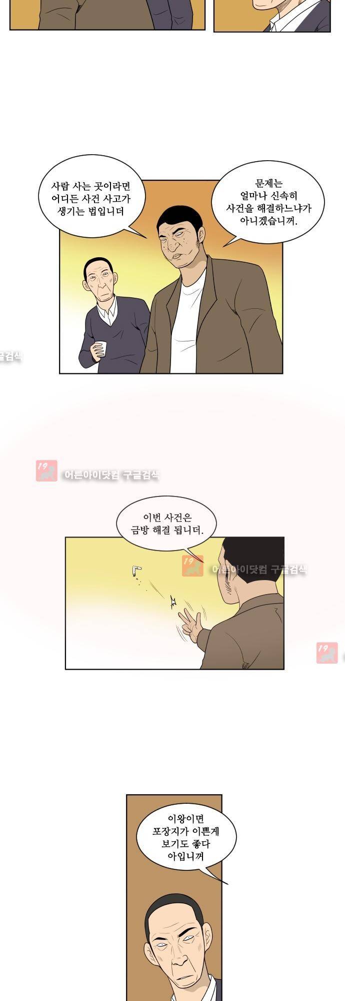 일개 50화 (최종화) 5