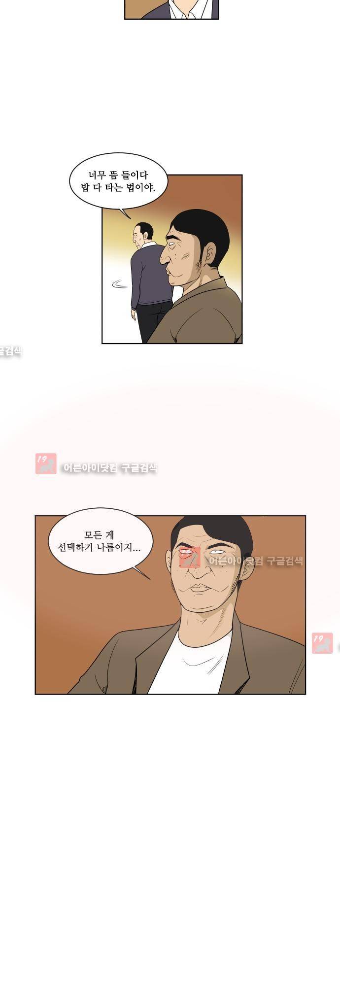 일개 50화 (최종화) 6