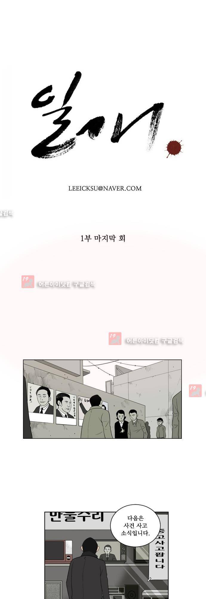 일개 50화 (최종화) 7