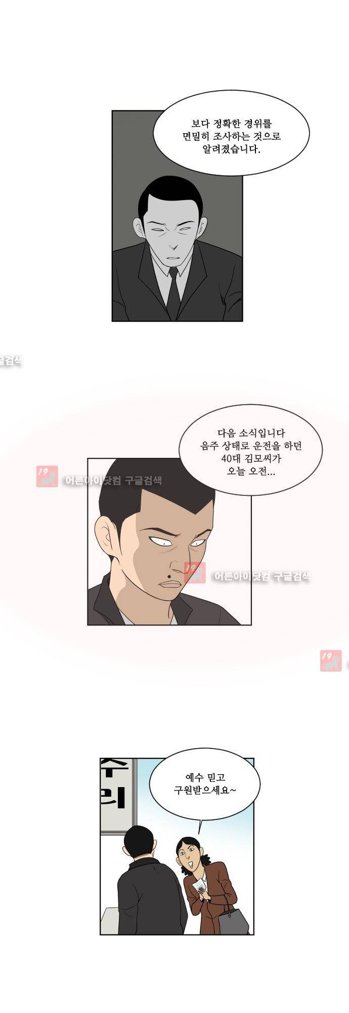 일개 50화 (최종화) 9