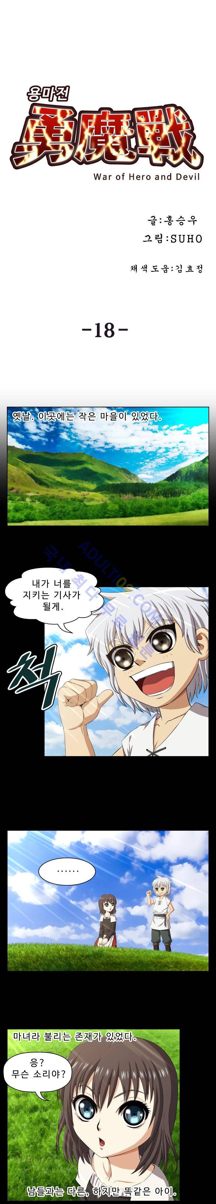 용마전 18화 1