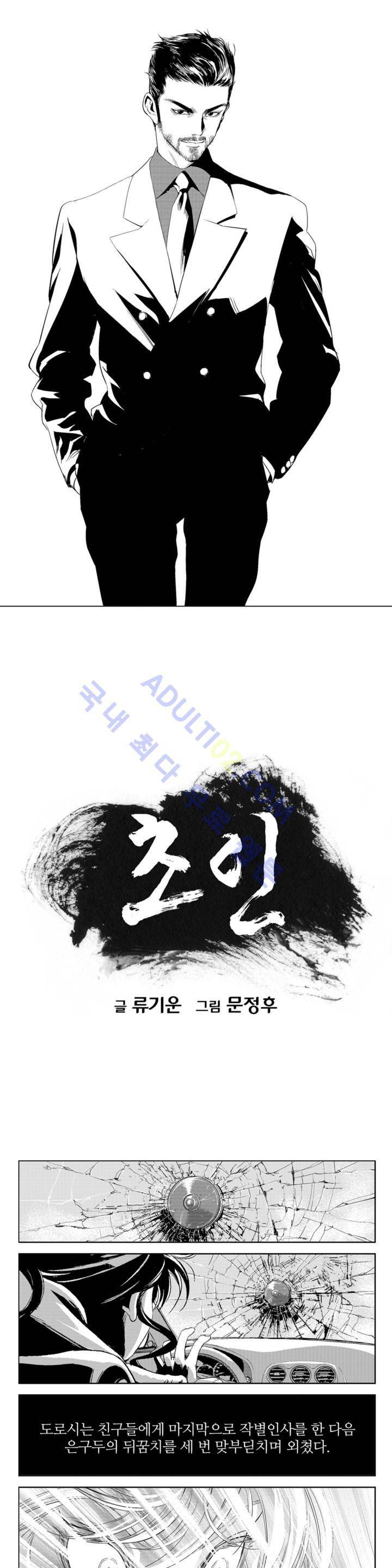 초인 5화 1