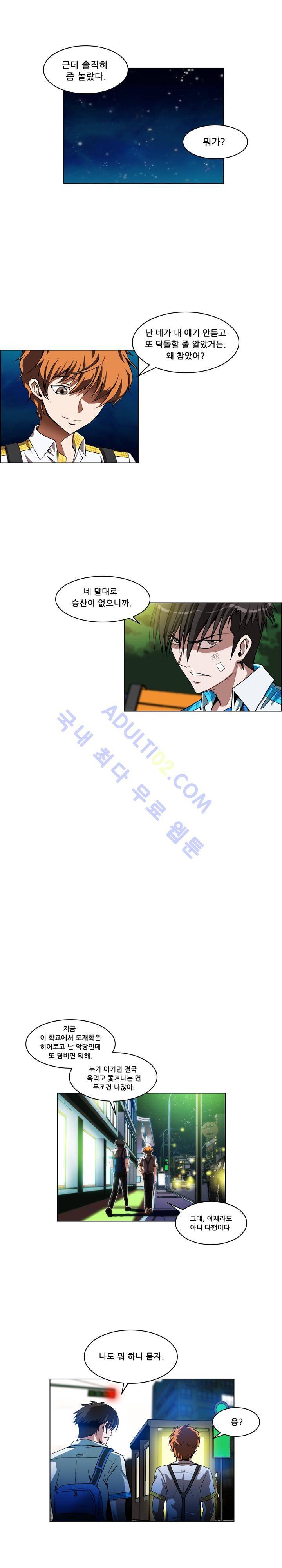 EXIT 14화 2