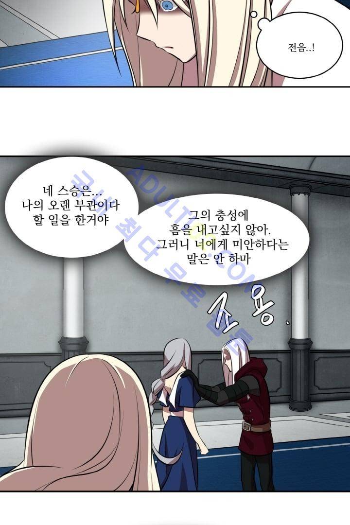 검과 마법 24화 9