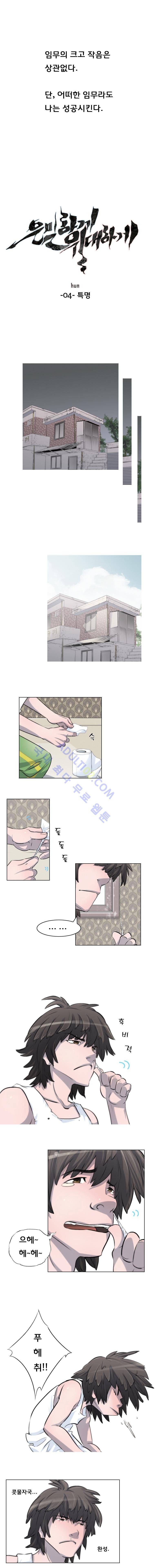 은밀하게 위대하게 4화 1