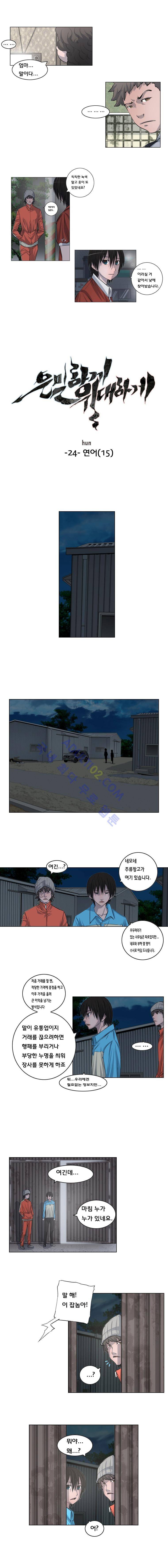 은밀하게 위대하게 24화 1