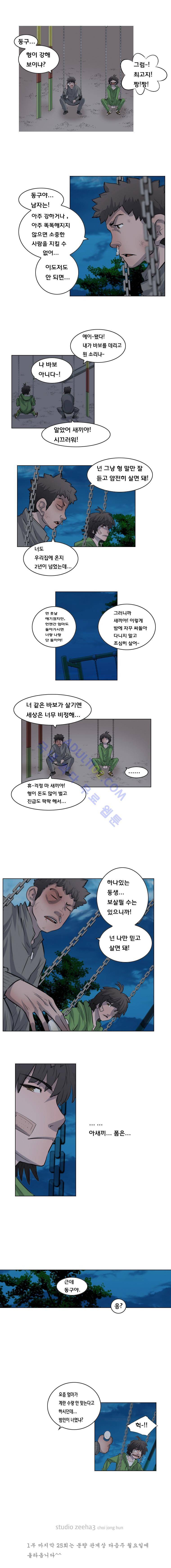 은밀하게 위대하게 24화 5