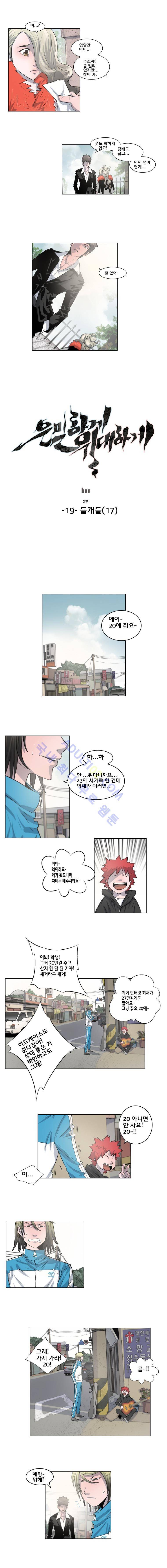 은밀하게 위대하게 44화 1
