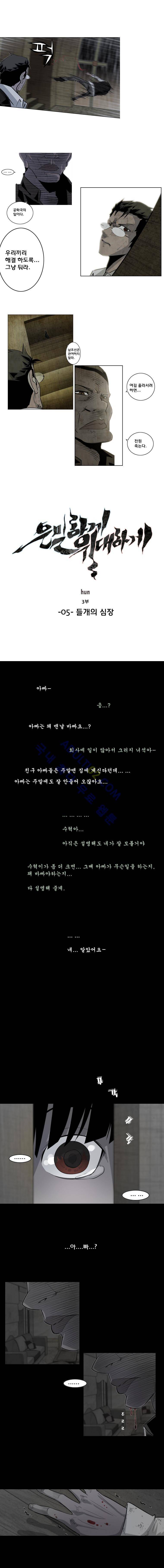 은밀하게 위대하게 54화 1