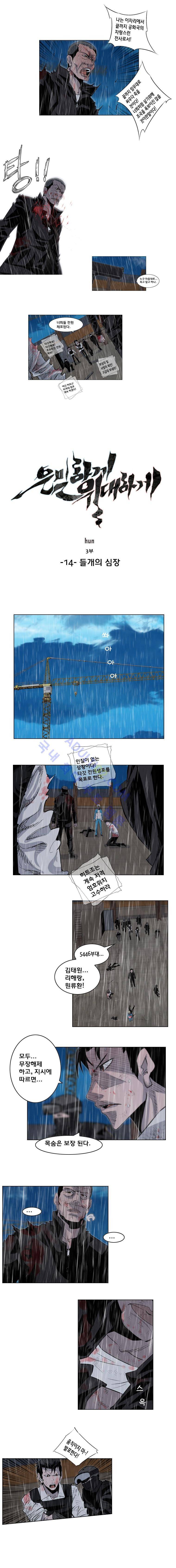 은밀하게 위대하게 64화 1