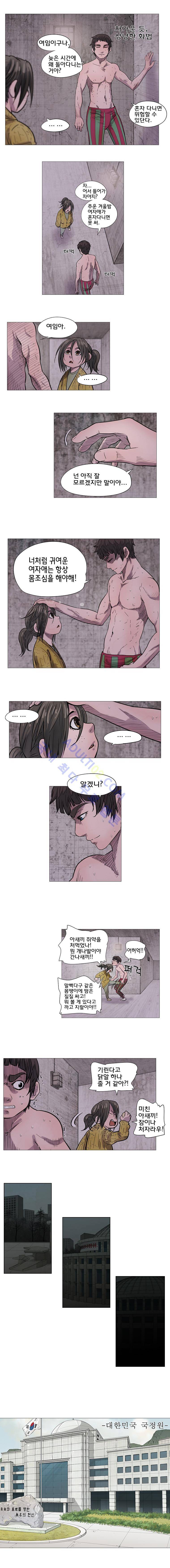 은밀하게 위대하게 유일하게 8화 2