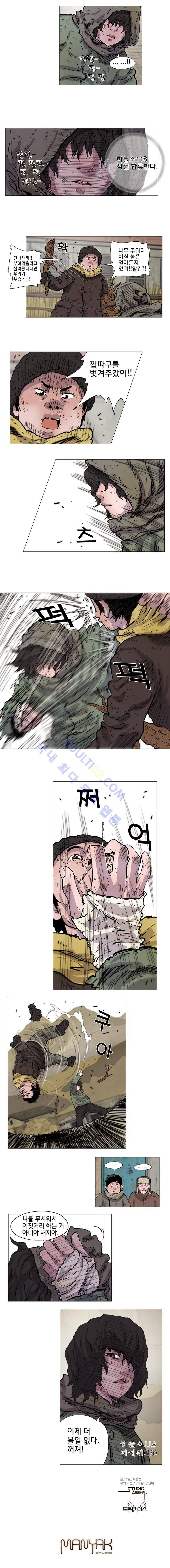 은밀하게 위대하게 유일하게 8화 4