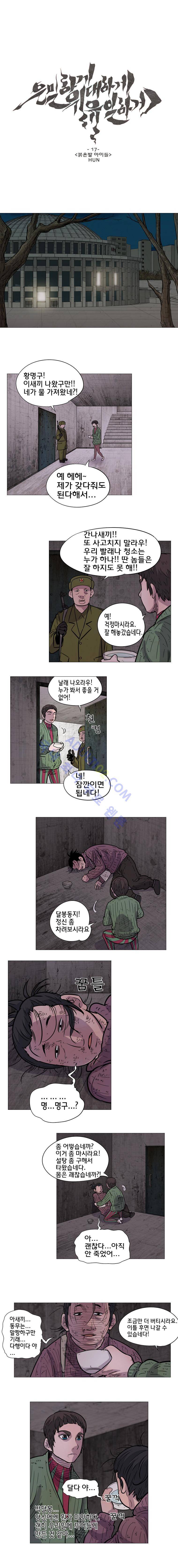 은밀하게 위대하게 유일하게 18화 1
