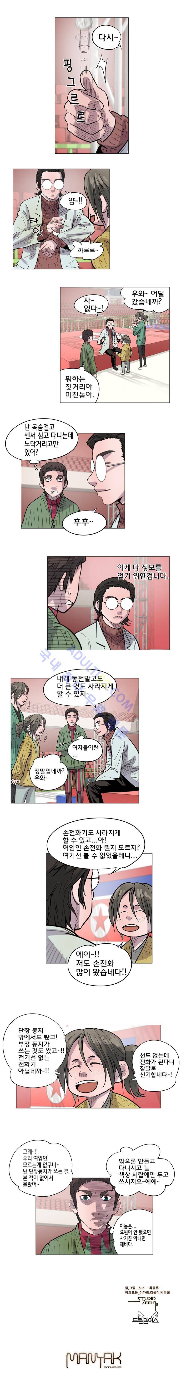 은밀하게 위대하게 유일하게 18화 4