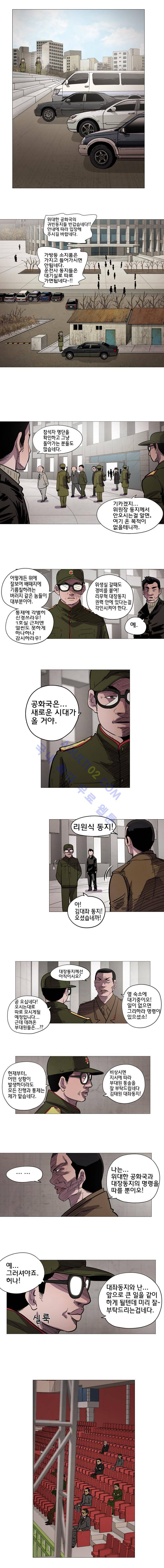 은밀하게 위대하게 유일하게 28화 2