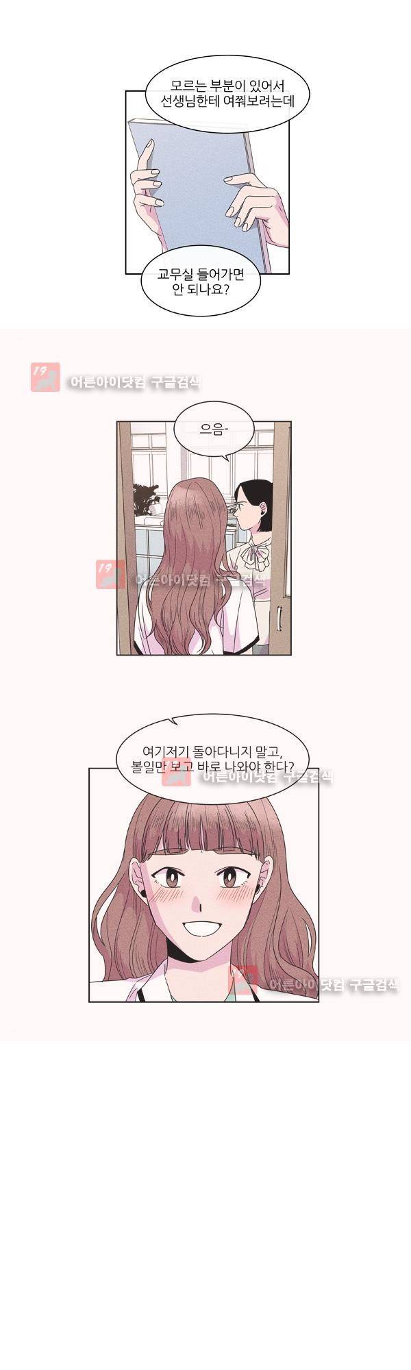 우리사이 30cm 24화 2