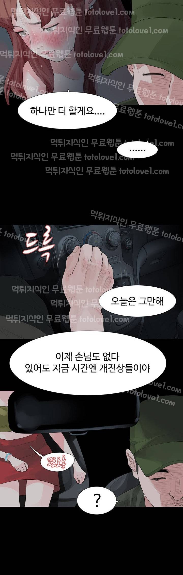불장난 22화 6