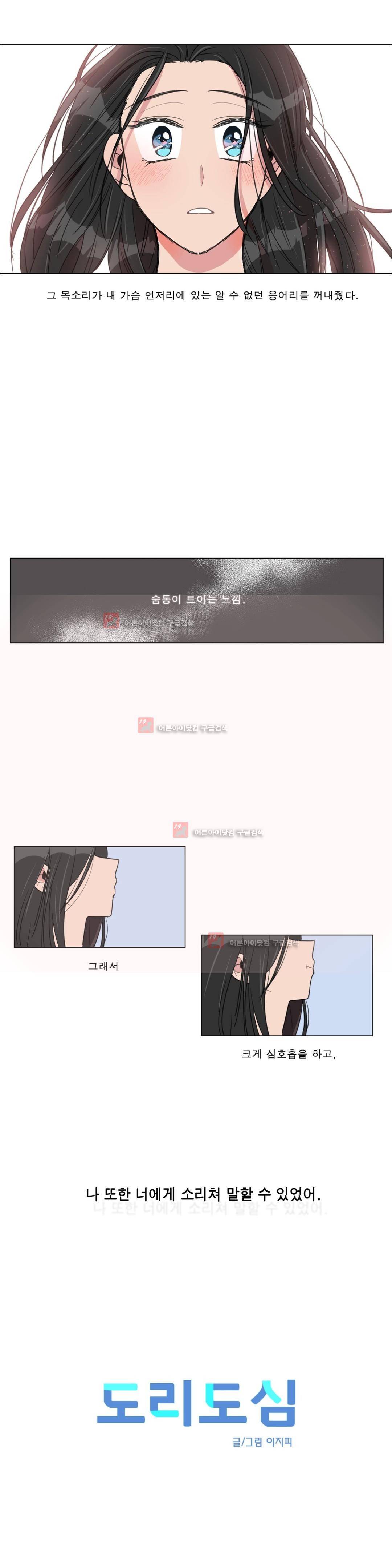 도리도심 58화 (2부) 3