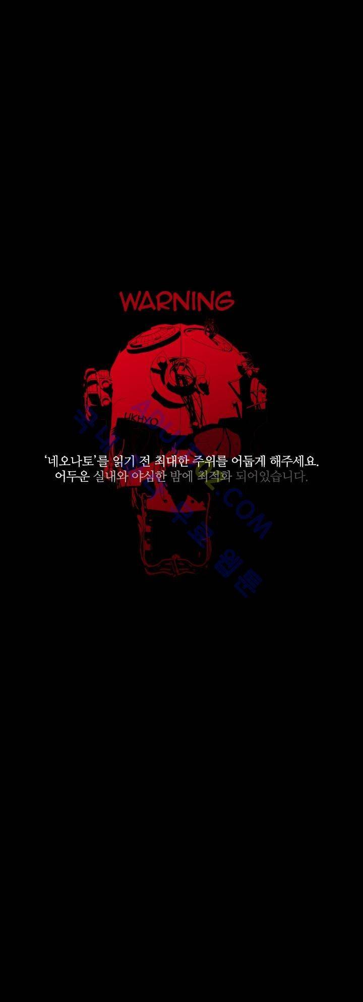 네오나토 16화 1