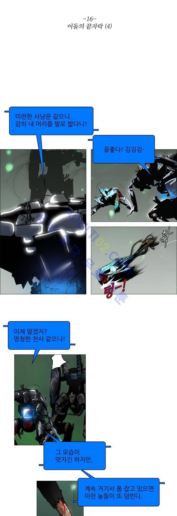 네오나토 16화 3