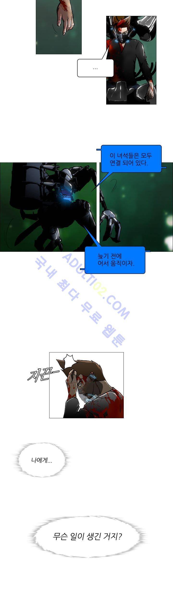 네오나토 16화 4