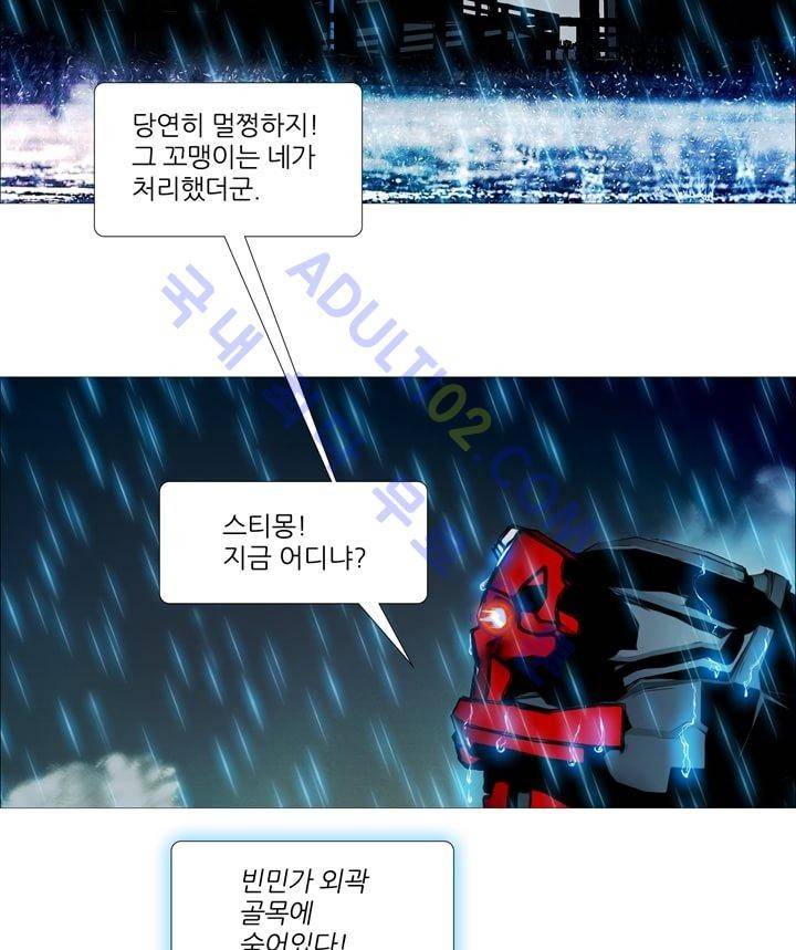 네오나토 26화 5