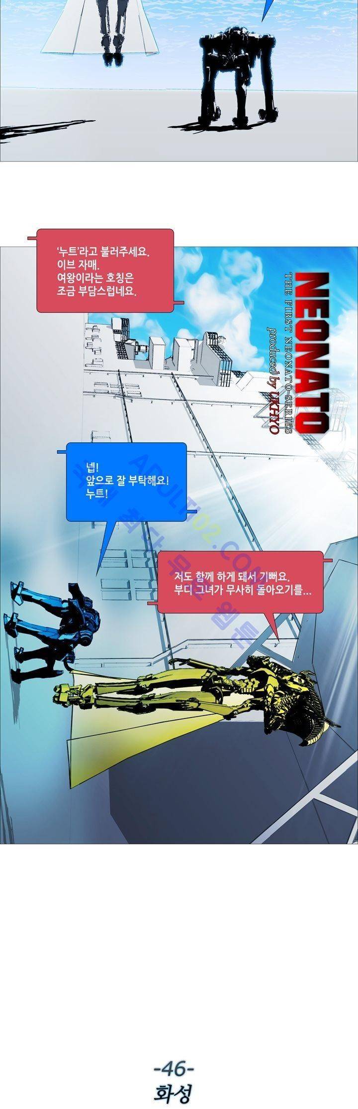 네오나토 46화 3