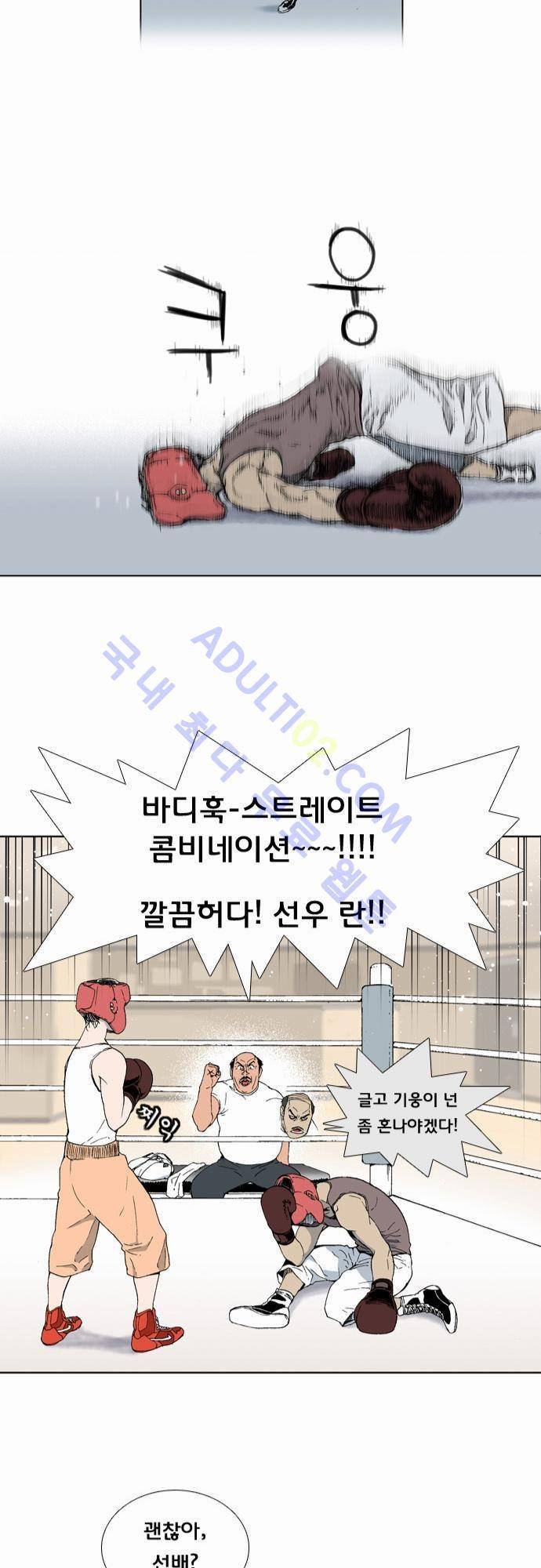 너클걸(Knuckle Girl) 1화 12