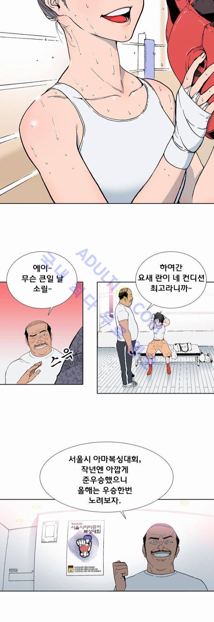 너클걸(Knuckle Girl) 1화 14