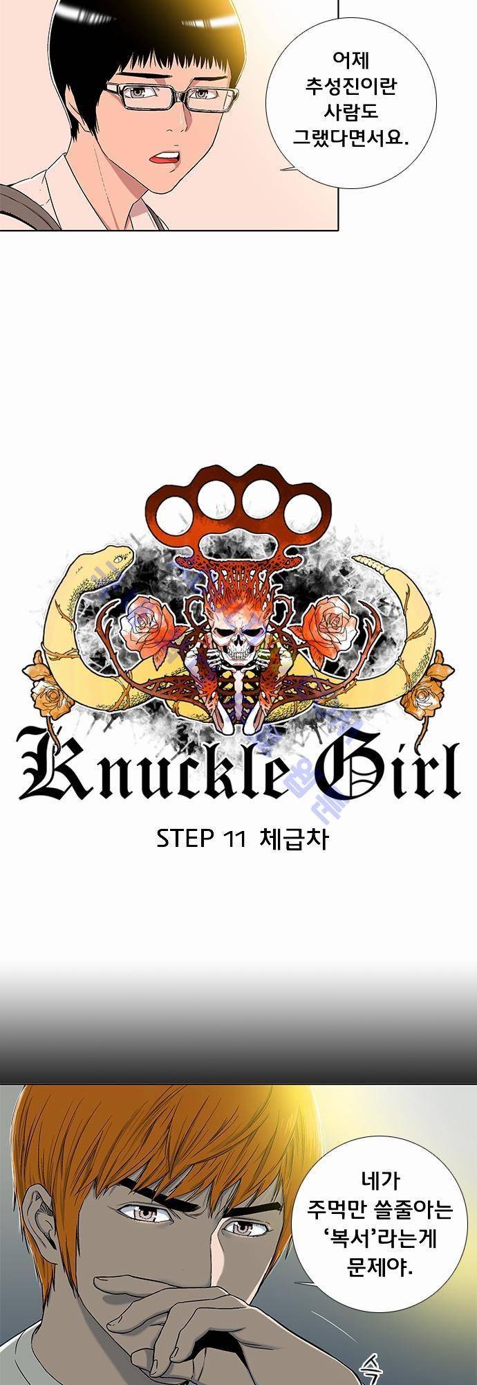 너클걸(Knuckle Girl) 11화 3