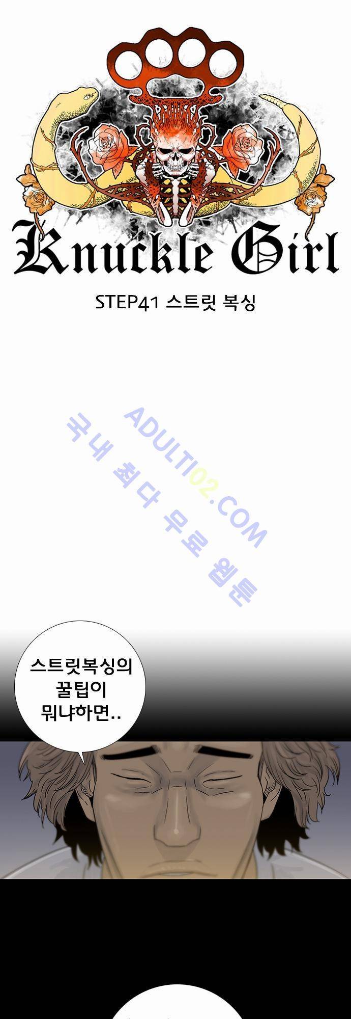 너클걸(Knuckle Girl) 41화 4