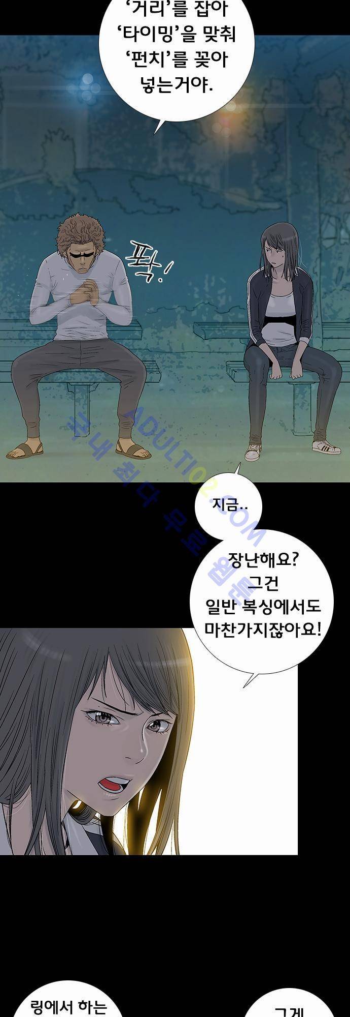 너클걸(Knuckle Girl) 41화 5
