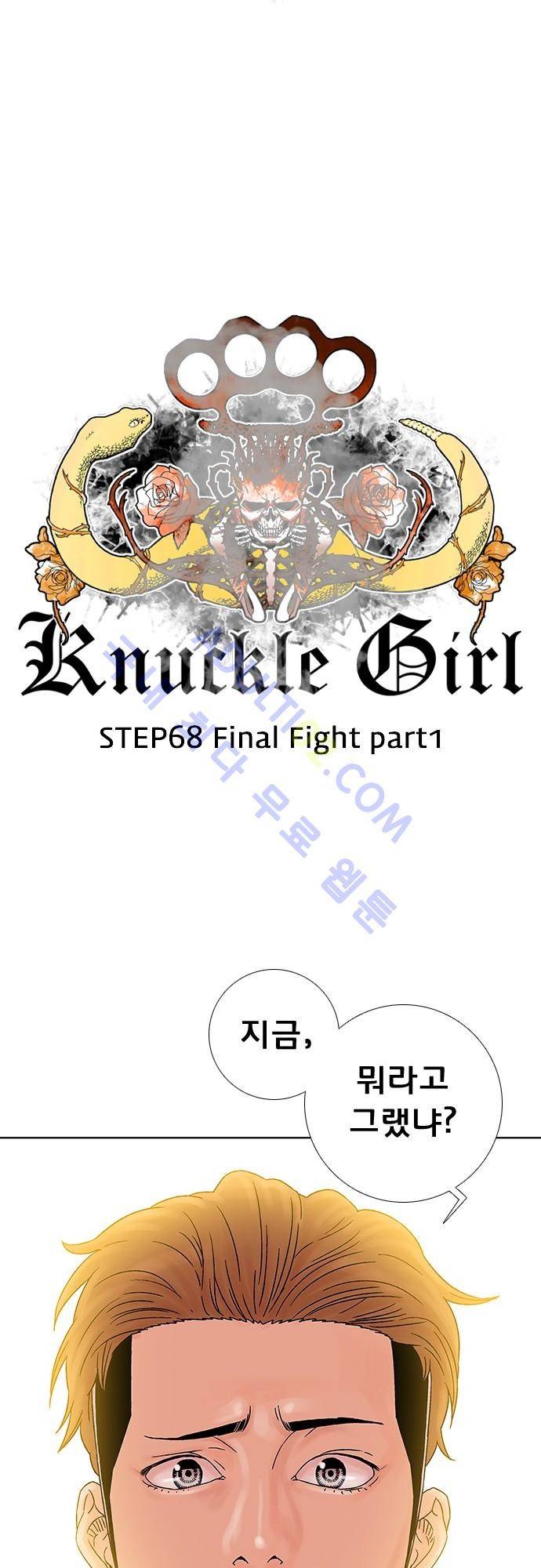 너클걸(Knuckle Girl) 68화 15