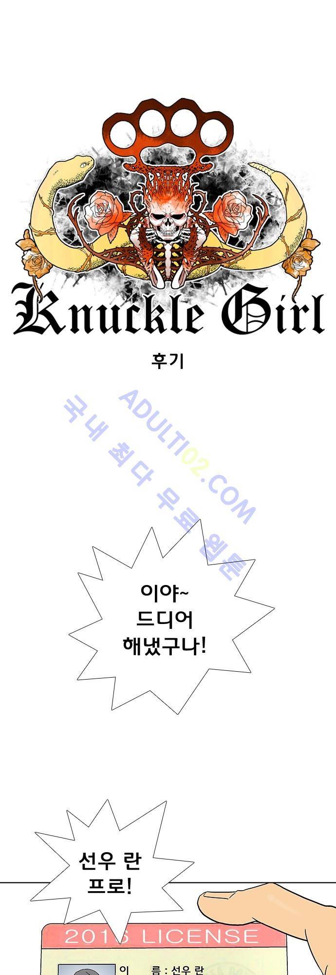 너클걸(Knuckle Girl) 후기 1