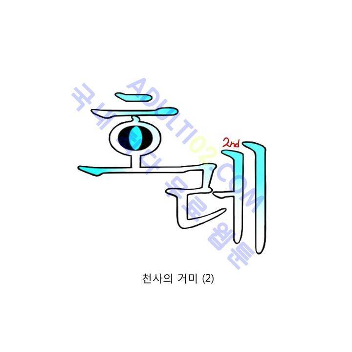 호레 55화 1