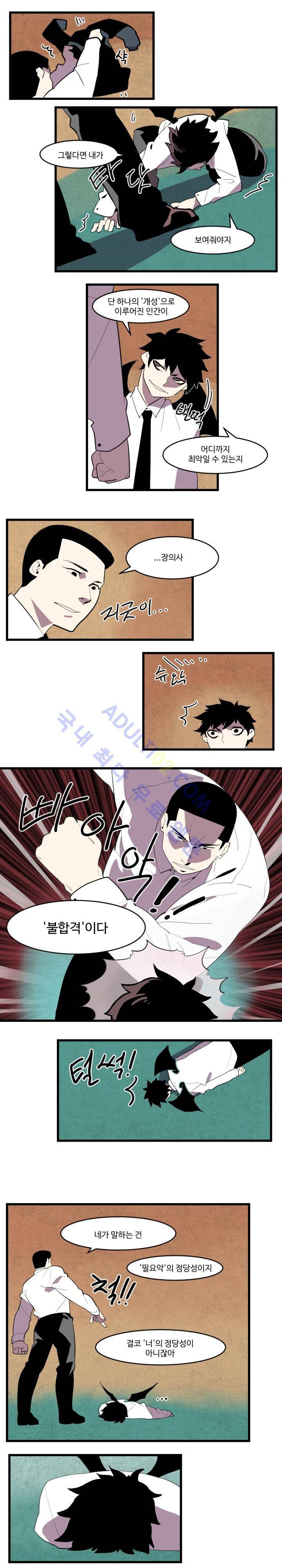 캐릭터 스쿨 34화 2