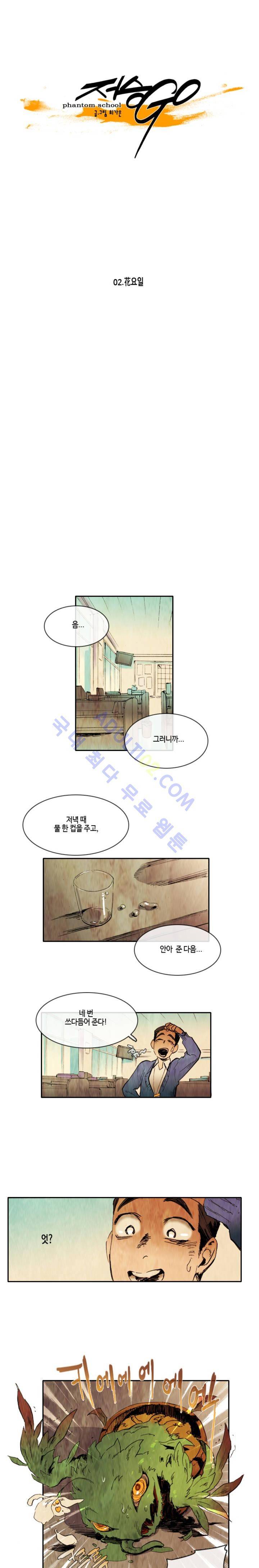 저승GO 2화 4