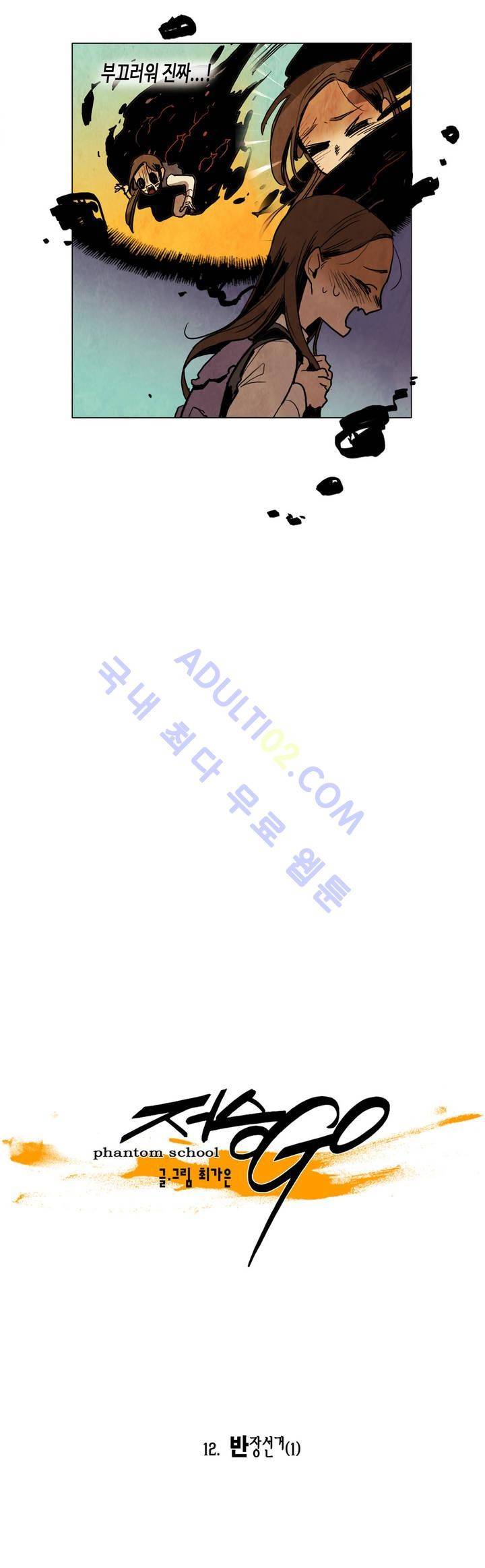 저승GO 12화 5