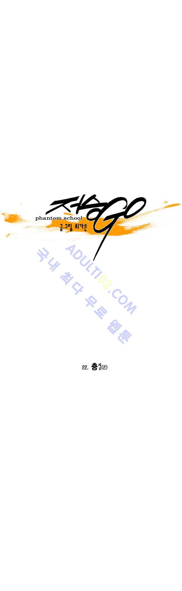 저승GO 22화 6