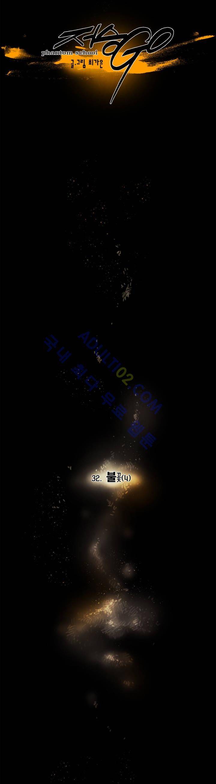 저승GO 32화 8