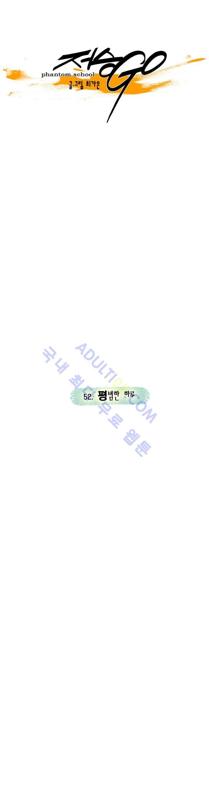 저승GO 52화 4