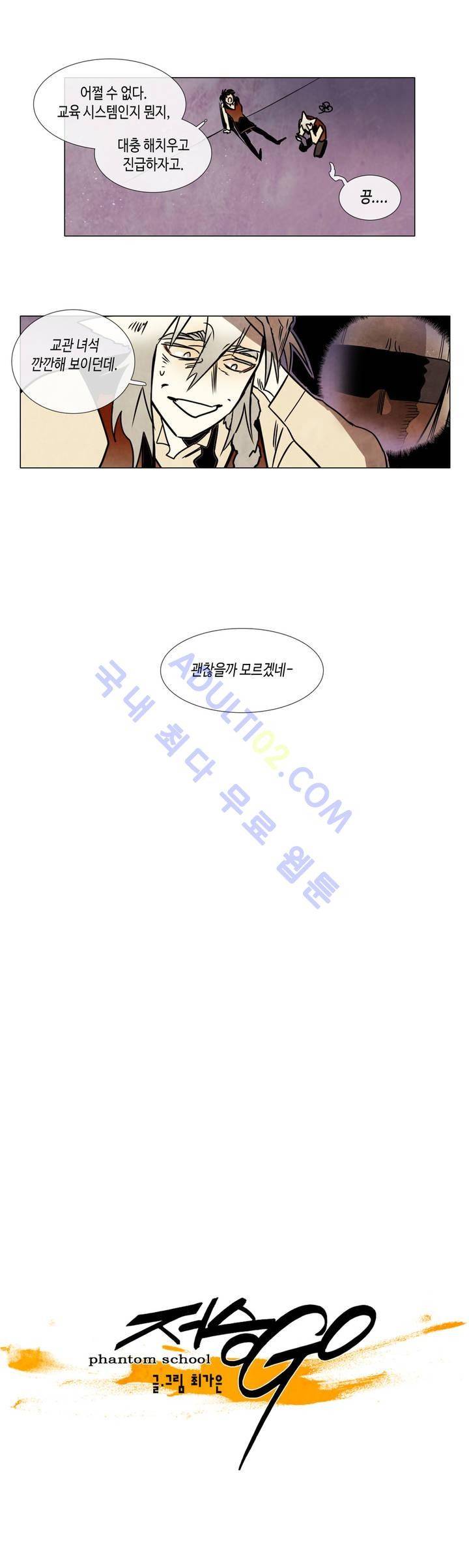 저승GO 92화 2