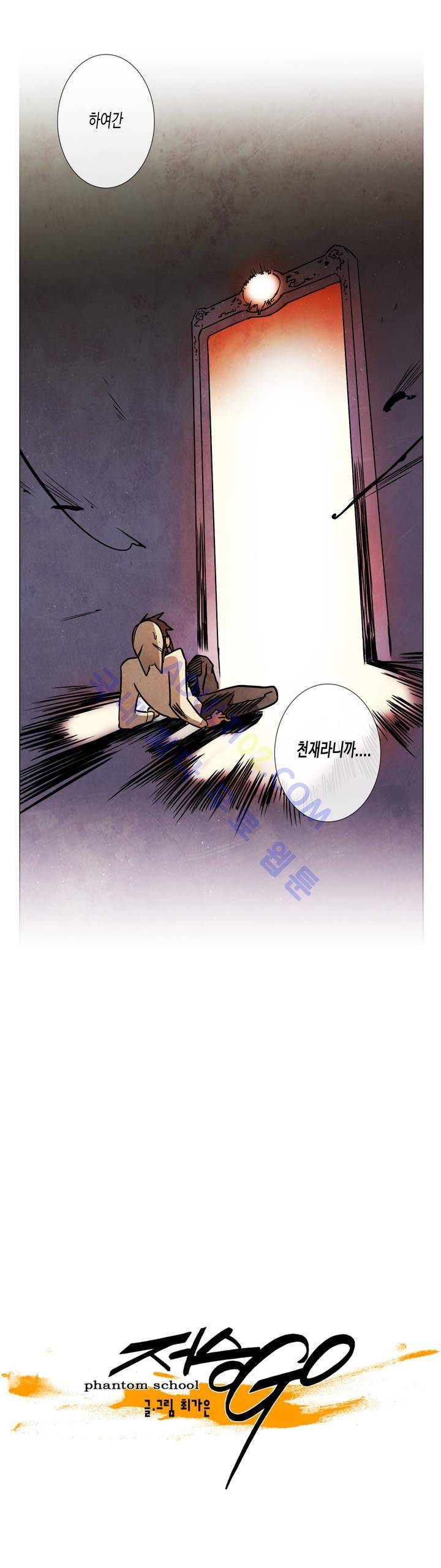 저승GO 102화 6