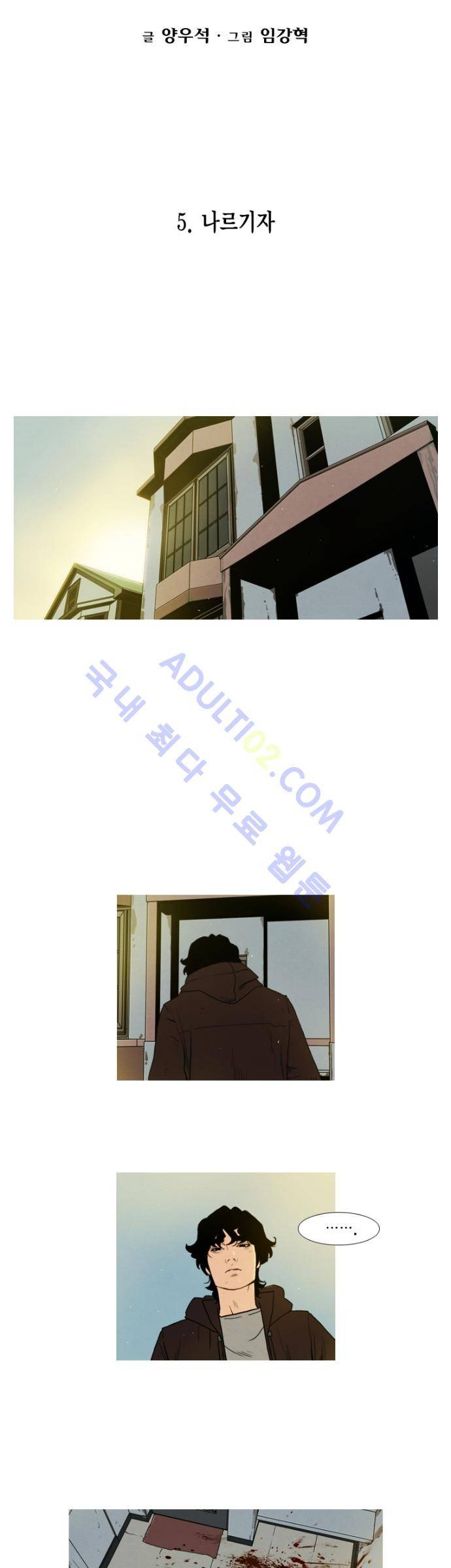 아모르셀투스(Amor Certus) 5화 2